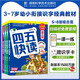 四五快讀 全彩圖升級(jí)版 幼兒快速識(shí)字閱讀法（5-7冊(cè)＋故事集）(讓孩子快樂識(shí)字，自主閱讀)（小套暑假作業(yè) 一升二暑假銜接 小升初暑假銜接