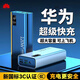 柯昊【國家3C認證丨可上飛機高鐵】華為充電寶20000毫安時(shí)大容量戶(hù)外移動(dòng)電源適用于小米蘋(píng)果安卓手機 炫酷黑丨超級快充丨頂配版提速999% 【3c認證】20000毫安=其他家57000M