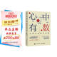 心中有數 生活中的數學(xué)思維 第十八屆問(wèn)津圖書(shū)獎科普類(lèi)推薦圖書(shū) 豆瓣2022年度讀書(shū)榜單（智元微庫出品）