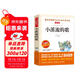 小溪流的歌/愛(ài)閱讀中小學(xué)兒童文學(xué)名著(zhù) 快樂(lè )讀書(shū)吧 嚴文井 膽小的青蛙 向日葵和石頭 等短篇童話(huà)