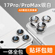 米路遜適用蘋果17Promax鏡頭膜iPhone17Pro手機(jī)鏡頭保護(hù)膜康寧15PM玻璃Air后攝像頭14鋼化一體全覆蓋防塵 一蓋秒貼【原機(jī)銀色】全覆蓋保護(hù)丨超清無損 蘋果17Promax