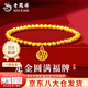 老鳳祥黃金手鏈女款足金兩世歡福牌古法純金珠手串七夕教師節(jié)禮物送女友 【今/次日達(dá)】*足金福牌手串約5g