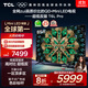 TCL電視 85T6L Pro 85英寸 QD-Mini LED 蝶翼星曜屏 萬(wàn)象分區 絢彩XDR 1300nits 國家補貼