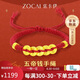 佐卡伊黃金手鏈女足金五帝錢(qián)紅繩手鏈禮物定價(jià)約1.15-1.25克
