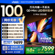 Vidda X Mini 2026款 海信電視100英寸 超高刷QD-Mini LED 以舊換新家電國家補貼游戲液晶電視100VX3Q