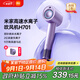 米家小米高速水離子電吹風(fēng)機(jī)H701 家用大風(fēng)力速干降噪負(fù)離子護(hù)發(fā)吹風(fēng)筒 星鉆紫 教師節(jié)禮物 政府補(bǔ)貼