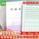 遞樂(lè )加厚1-2年級作業(yè)本鳳凰江蘇2025統一正版小學(xué)生作業(yè)本練習本36K 24張/本 10本/包 7067A田格本