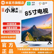 米小創(chuàng)造電視彩電【全網(wǎng)熱銷榜一】超清4K智能語音網(wǎng)絡75英寸大屏電視機無邊框無線投屏144HZ客廳防爆 85英寸 智能高端旗艦版 售后無憂+送貨上門+品牌延保+語音AI+免費安裝