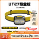 奈特科爾（NITECORE）UT27 2024專業(yè)越野跑頭燈強光超長續(xù)航露營夜釣釣魚跑步趕海戶外 UT27 2024專業(yè)版【兩節(jié)電池】
