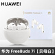 華為（HUAWEI）FreeBuds 7i 真無(wú)線(xiàn)藍牙降噪耳機智慧動(dòng)態(tài)降噪4.0 靜謐通話(huà) 華為FreeBuds 7i耳機-貝母白