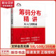 【正版包郵】籌碼分布精講 從入門到精通(第2版) 富家益 編 中國(guó)財(cái)富出版社 新華書(shū)店旗艦店金融與投資圖書(shū)書(shū)籍 圖書(shū)