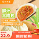 廣州酒家利口福 鮮汁大肉包390g 6個(gè) 兒童面點(diǎn) 速食懶人 早餐半成品 點(diǎn)心 包子