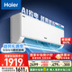 海爾（Haier）凈省電大1匹一級能效壁掛式臥室節能空調 自清潔防直吹掛機KFR-26GW/E1-1家電國家補貼20%以舊換新