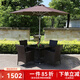 野人谷 戶外家具花園庭院藤編桌椅組合室外休閑藤椅子庭院陽臺仿藤套件 4椅+藤方桌+鋁直傘