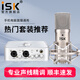 iSK BM-800電容麥克風(fēng)主播直播設(shè)備全套手機(jī)全民k歌電腦唱歌電音喊麥錄音有聲書通用外置聲卡套裝 isk bm800+艾肯4nano套裝
