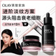 玉蘭油（OLAY）淡紋黑管面霜精華禮盒抗皺護膚品套裝七夕情人節(jié)禮物陳麗君同款