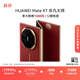 HUAWEI Mate XT 非凡大師華為三折疊屏手機(jī) 超纖薄巖脈紋理 10.2英寸超形態(tài)三折疊大屏 瑞紅 16GB+1TB