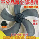 靠森（Kaooseen）通用電風(fēng)扇扇葉加厚落地扇臺扇壁扇風(fēng)扇配件風(fēng)扇葉子五葉片大風(fēng)力 通用款 扇葉型號12寸5葉-深灰色