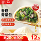 思念香菇青菜早餐包800g10只包點(diǎn)早餐半成品食品早點(diǎn)早飯