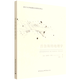 【正版新書(shū)】普魯斯特地理學(xué)  孫娟譯 西方文學(xué)地理空間研究譯叢 文學(xué)理論