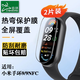 臣頌（CHENSONG）適用小米手環(huán)9保護(hù)膜熱彎膜9/NFC保護(hù)膜高清水凝膜 手環(huán)全覆蓋防刮防指紋 2片裝