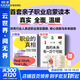 【新品包郵】 職業(yè)的真相 大J 著 尹燁 推薦 贈(zèng)《我的未來有一萬(wàn)個(gè)可能》 真實(shí)全面溫暖的親子職業(yè)啟蒙讀本 解答孩子未來20年的成長(zhǎng)關(guān)鍵 陪孩子一起看見真實(shí)的職業(yè)世界 給孩子柔軟而真實(shí)的職業(yè)啟蒙 圖書