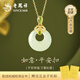 老鳳祥和田玉平安扣銀項(xiàng)鏈女七夕情人節(jié)禮物2025新款生日送女友老婆媽媽 【和田玉】平安扣項(xiàng)鏈+證書+禮盒