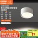 歐司朗（OSRAM）筒燈家用客廳臥室吊頂過(guò)道燈明裝PC免開(kāi)孔啞光白-5瓦4000K暖白光