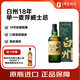白州 18年 日本單一麥芽威士忌 700ml（贈高司令威士忌）