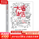 大話通信 第2版 5g時(shí)代 深入淺出通信原理 信號(hào)處理 微波技術(shù)與天線 通信專業(yè)科普讀物 人民郵電出版社