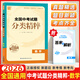 【全國版/江蘇專(zhuān)版】2026新版全國中考試題分類(lèi)精粹 語(yǔ)文數學(xué)英語(yǔ)物理化學(xué) 全國通用中考分類(lèi)精粹中考真題模擬題試卷匯編初三9年級中考試題分類(lèi)精選 2026中考數學(xué)【全國通用】