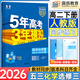 五三高二下冊選修二三2026春新版五年高考三年模擬選修3高中高二適用選擇性必修23第二三冊人教版高中同步5年高考3年模擬3高二53選修新教材新高考全國通用2025秋 【選修三】化學(xué)