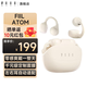FIILAtom斐耳耳夾真無(wú)線(xiàn)藍牙耳機 新品 開(kāi)放式通話(huà)降噪無(wú)線(xiàn)耳機 藍牙5.4雙設備連接 啵啵白