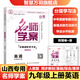 【山西專版】2025秋初中七八九年級上冊全一冊 名師學(xué)案 同步練習(xí)冊單元測試卷語文數(shù)學(xué)英語物理生物歷史地理道法名校題庫必刷題基礎(chǔ)題中考真題專項訓(xùn)練 九年級上冊【英語.人教版RJ】山西專用