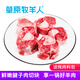 草原牧羊人精品羊腿塊2斤內蒙草原羊肉生鮮 紅燒羊肉煲湯火鍋食材