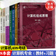 【官方包郵】計(jì)算機(jī)考研408教材習(xí)題全套8本 計(jì)算機(jī)組成原理+數(shù)據(jù)結(jié)構(gòu)c語言版+計(jì)算機(jī)網(wǎng)絡(luò)+計(jì)算機(jī)操作系統(tǒng) 408計(jì)算機(jī)學(xué)科專業(yè)基礎(chǔ)綜合教材