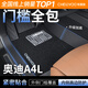 車(chē)麗友專(zhuān)用于奧迪a4l腳墊tpe全包圍包門(mén)檻25款23 22 21 20 19汽車(chē) TPE腳墊【全包門(mén)檻】+慕絨絲黑 奧迪A4L(17-25款）