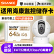 閃客?？滴炇O控攝像頭專(zhuān)用內存卡Micro SD卡高速C6C云臺FAT32格式攝像機通用TF儲存卡 Class10 FAT32格式?？当O控專(zhuān)用 64G TF( Micro SD)卡