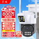 長(cháng)城無(wú)線(xiàn)家用攝像頭手機遠程監控器360度無(wú)死角帶夜視全景全景語(yǔ)音對話(huà)農村家庭室外高清戶(hù)外防水球機