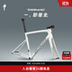 SPECIALIZED閃電 TARMAC SL8 碳纖維公路自行車(chē)車(chē)架 沙丘白/珍珠黑 54