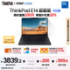 ThinkPad【國家補貼20%】聯(lián)想筆記本電腦E14 2025超能版 商務(wù)辦公學(xué)生輕薄本 英特爾酷睿5 16G 1T 2.8K黑色