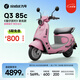 九號（Ninebot）電動(dòng)車(chē)2025款 Q3 85c 蛋仔派對聯(lián)名款 電動(dòng)摩托車(chē) 智能智駕 長(cháng)續航電摩 【門(mén)店自提】 到門(mén)店選顏色