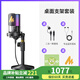 閃克麥克風(fēng)電腦直播內(nèi)置聲卡專(zhuān)業(yè)錄音配音游戲降噪唱歌收音麥usb手機(jī)電容麥有線桌面話筒閃客pm450 PM450T桌面款【自帶混響修音-自定義音色】