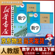 新華書(shū)店人教版初中數學(xué)全套課本教材教科書(shū)全套6本初中七八九789年級上下冊數學(xué)書(shū)人教版初一二三123上下冊數學(xué)全套6本課本教材初中數學(xué)人教版 八年級上下冊人教版數學(xué)