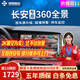 智聯(lián)騰眾適用長(cháng)安360全景影像AI智能顯示停車(chē)監控四路行車(chē)記錄儀系統 21-23款長(cháng)安歐尚X5 360全景+哨兵模式+低速啟動(dòng)+語(yǔ)音控制