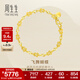 周生生永系列夢(mèng)蝴蝶黃金手鏈 足金梨花手飾 38954B計價(jià) 17厘米 - 5.79克(含工費240元)
