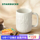 星巴克（Starbucks）墨水咖啡杯白色浮雕馬克杯414ml辦公室咖啡水杯男女生生日禮物