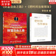 【2023新版】財富自由之路 修訂版 李笑來 著  把時間當作朋友 專注的真相 思考的真相  財富的真相 作者 分享作者實現(xiàn)財務自由的方法 思維方式 實踐細節(jié) 親證的事實 新華書店旗艦店書籍 【新版2