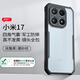 XUNDD訊迪【背屏超清全包】適用小米17pro手機殼17promax氣囊防摔17保護套鏡頭磁吸支架硅膠透明保護殼 適配小米17【黑·磨砂款】鏡頭全包 SGS防摔認證 & RoHS安全認證