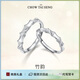 周大生情侶對(duì)戒竹節(jié)戒指女純銀可調(diào)節(jié)圈口小眾設(shè)計(jì)送女生七夕禮物